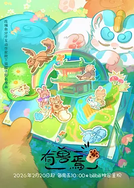 动画速览专栏资讯配图